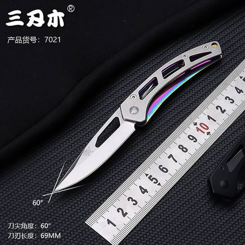 三刃木7021原721经典不锈钢折叠刀水果刀工具刀 户外旅行随身小刀