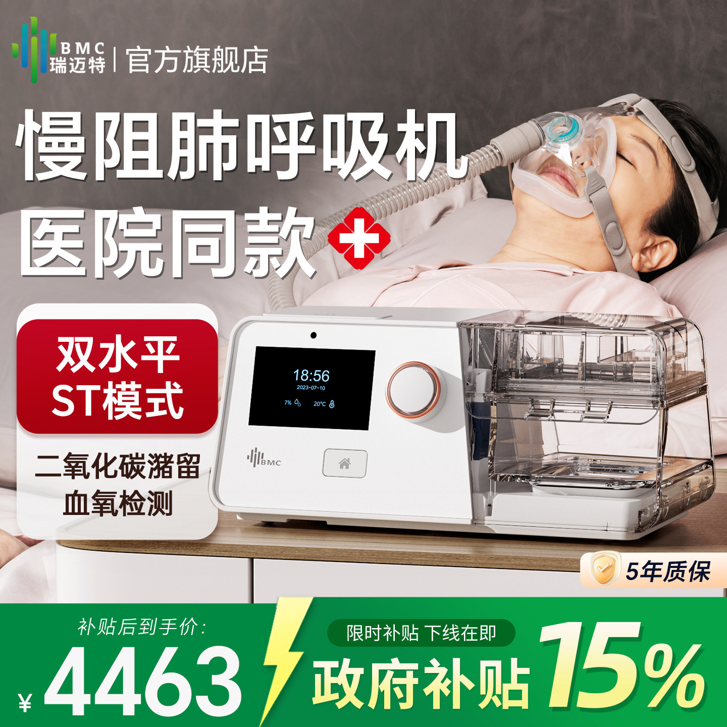 瑞迈特呼吸机双水平全自动家用老人家庭医用慢阻肺气肿无创呼吸器