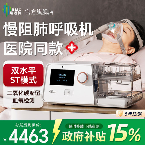 瑞迈特双水平家用老人慢阻肺气肿