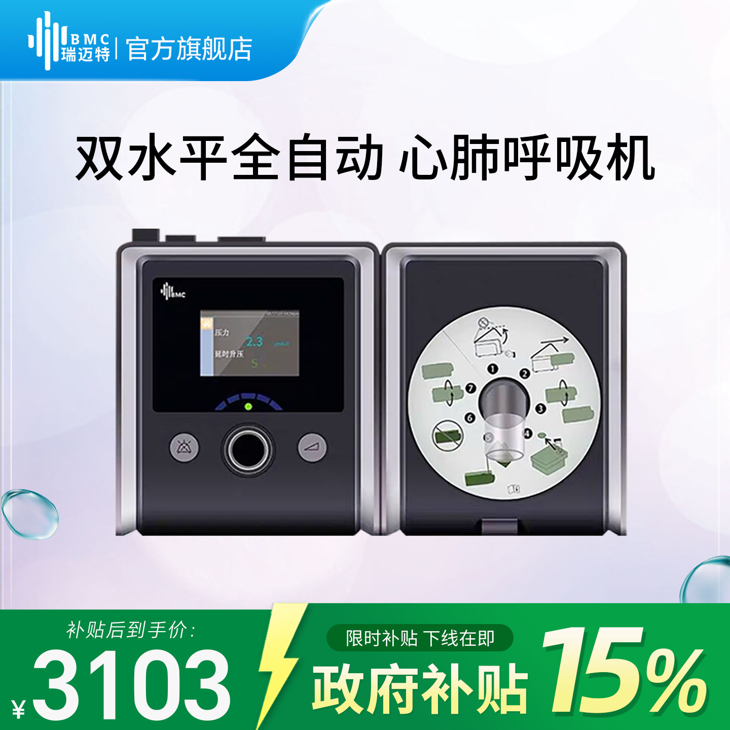 瑞迈特双水平呼吸机ST无创医疗家用老人慢阻肺气肿排二氧化碳
