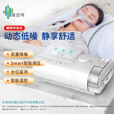 瑞迈特E5新品双水平动态止鼾