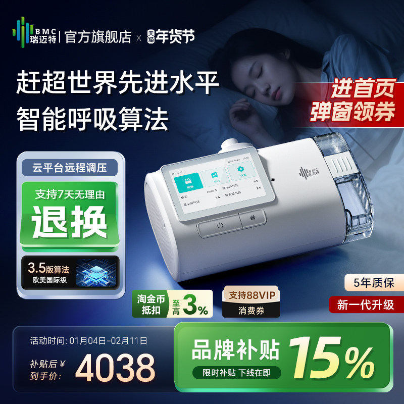 瑞迈特E5呼吸机家用双水平睡眠暂停综合征打呼噜无创全自动止鼾器