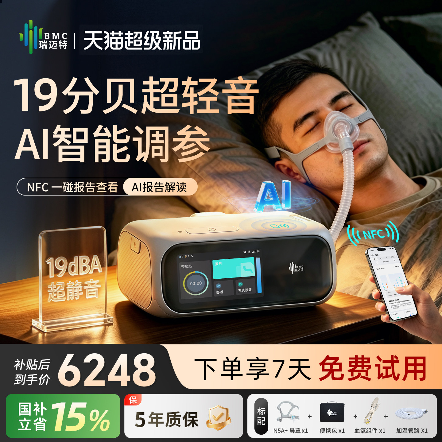 新品瑞迈特E6全自动双水平呼吸机