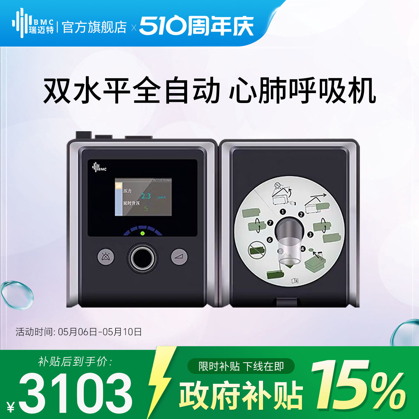 瑞迈特双水平呼吸机ST无创医疗家用老人慢阻肺气肿排二氧化碳