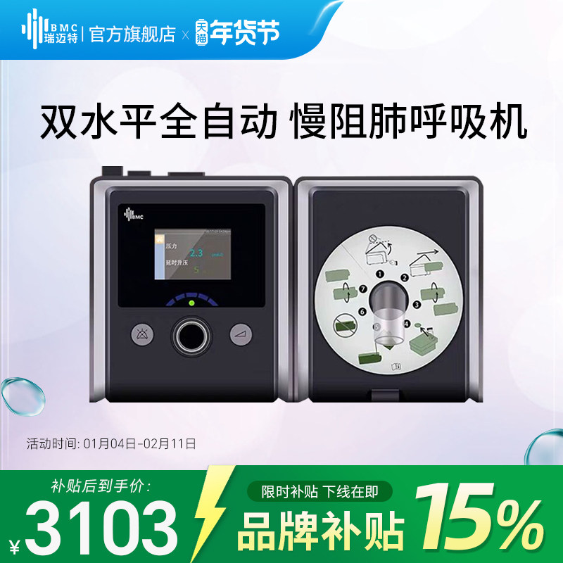 瑞迈特双水平呼吸机ST无创医疗家用老人慢阻肺气肿排二氧化碳