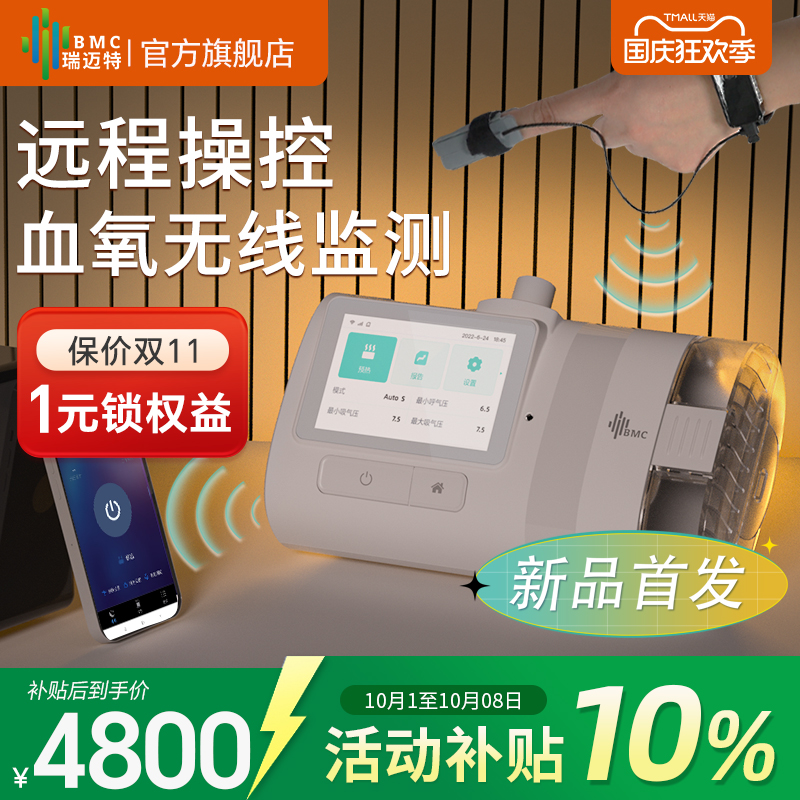 瑞迈特E5新品双水平动态止鼾