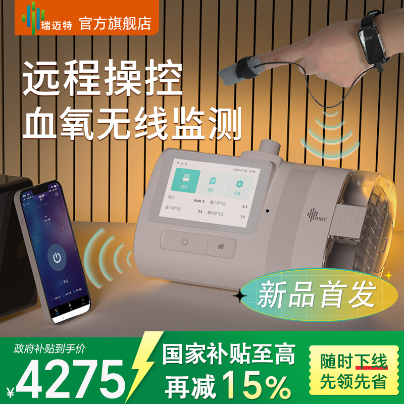瑞迈特E5双水平呼吸机家用睡眠暂停综合征打呼噜医疗无创止鼾器