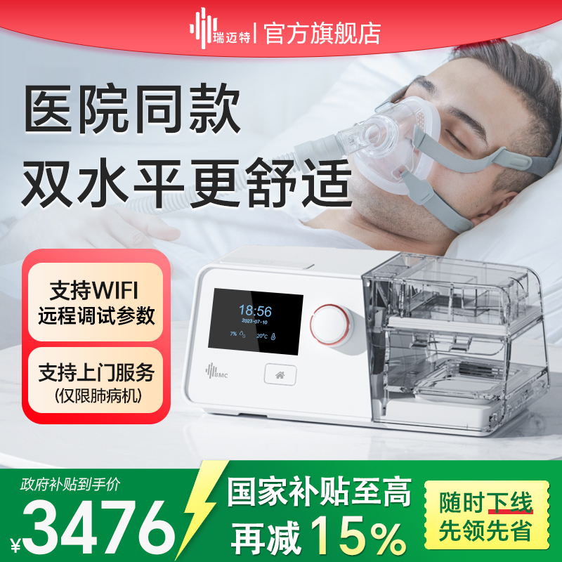 瑞迈特G3B20A双水平家用呼吸机