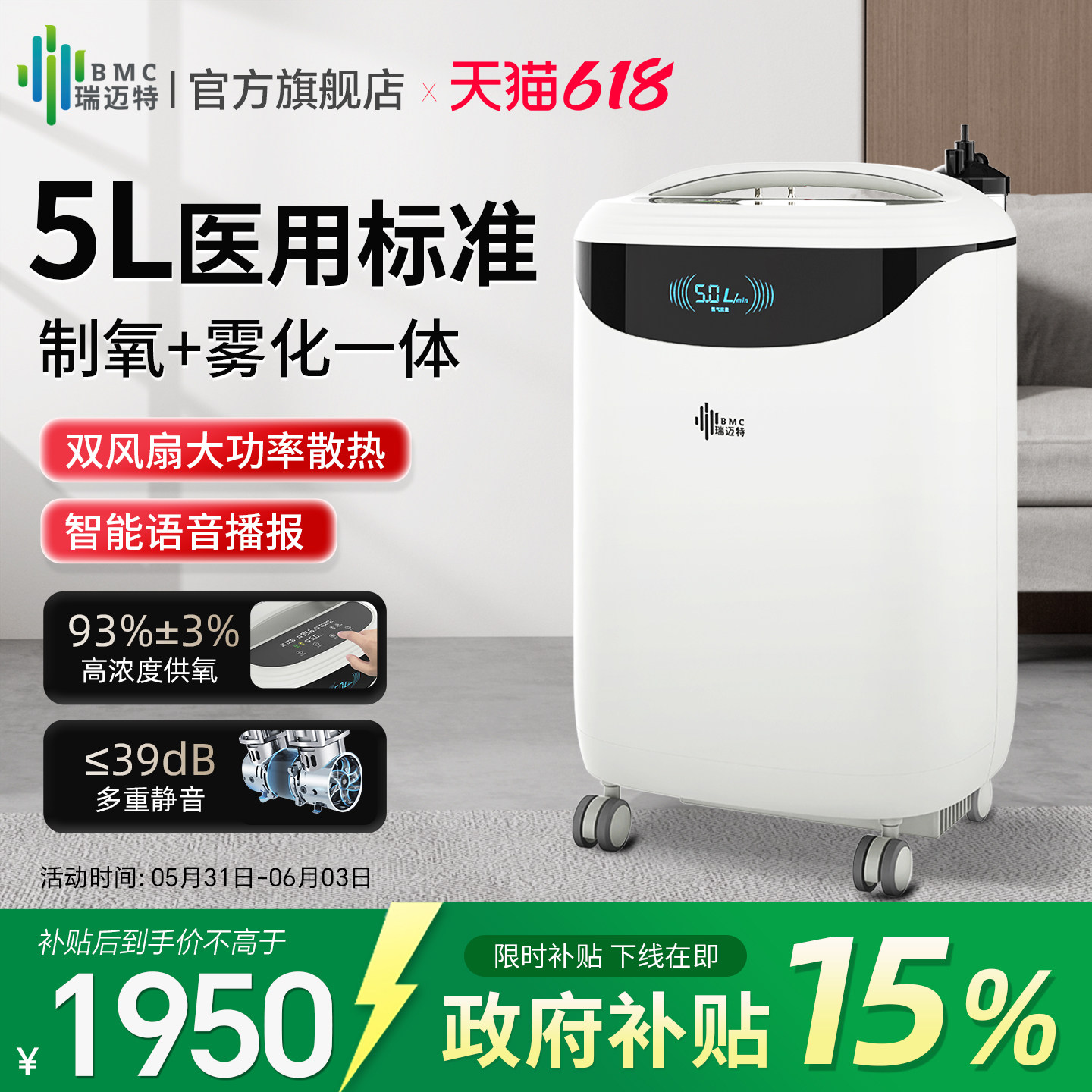 瑞迈特制氧机5L升医用家用老人吸氧带雾化肺气肿家庭轻音氧气机