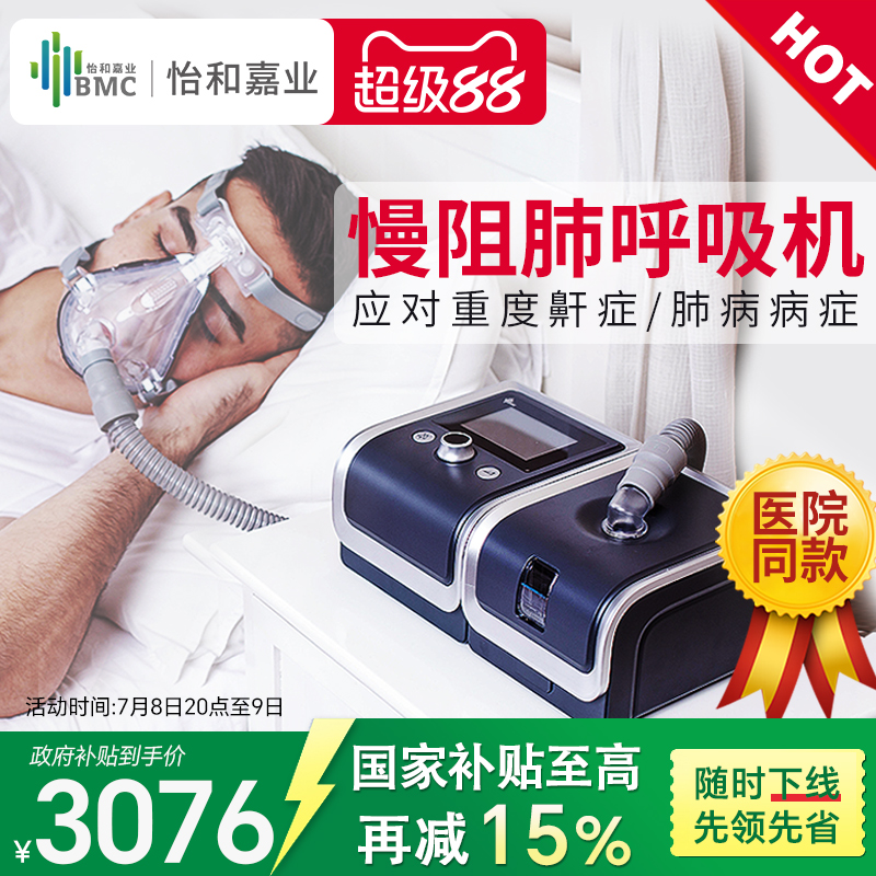 瑞迈特呼吸机双水平全自动家用老人家庭医用慢阻肺气肿无创呼吸器