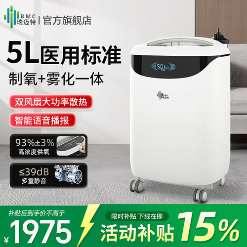 顺丰速达制氧雾化一体5L制氧机