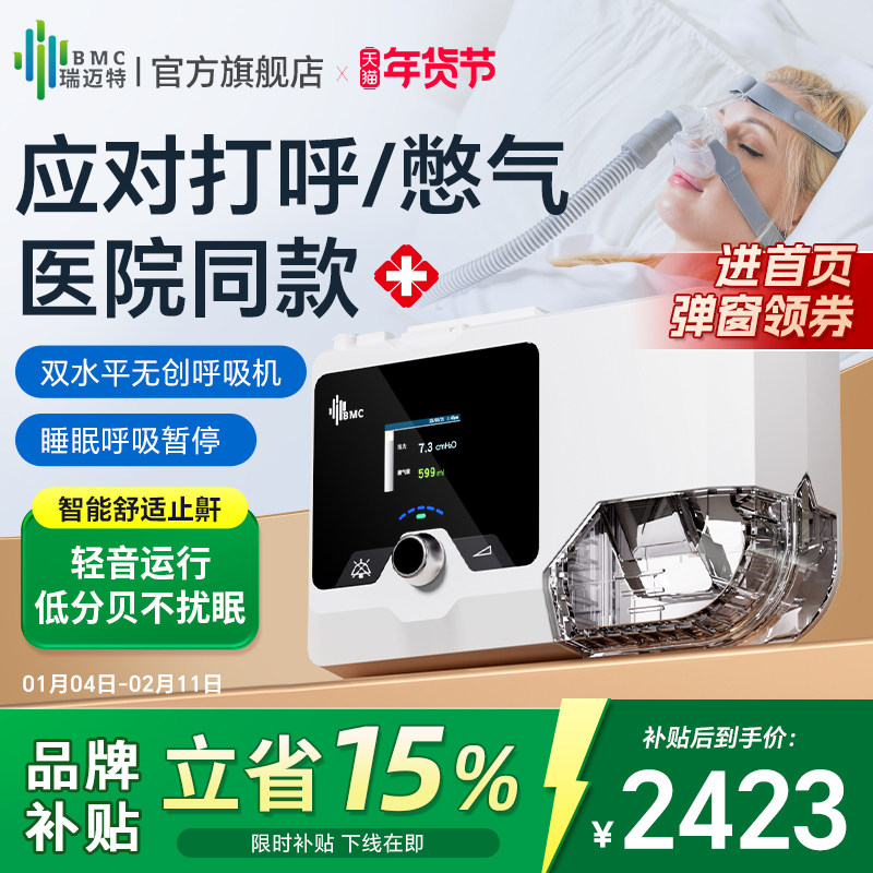 瑞迈特G2S家用单水平呼吸机睡眠暂停综合征打呼噜全自动止鼾器,医疗器械,呼吸机,淘宝优惠券,粉丝福利购,淘宝优惠卷