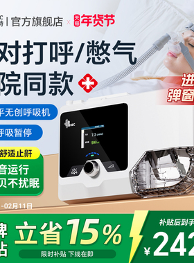 瑞迈特G2S家用单水平呼吸机睡眠暂停综合征打呼噜全自动止鼾器