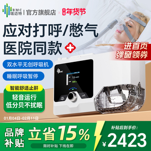 瑞迈特G2S家用单水平呼吸机睡眠暂停综合征打呼噜全自动止鼾器