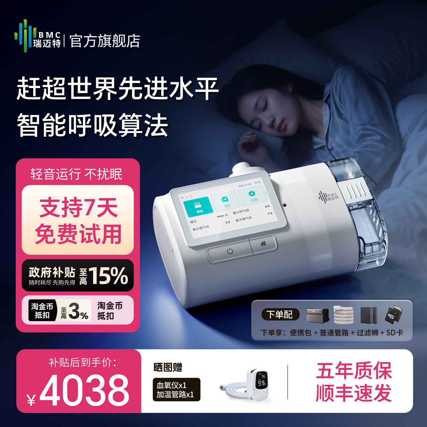 瑞迈特E5呼吸机家用双水平睡眠暂停综合征打呼噜无创全自动止鼾器