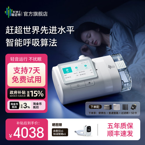 瑞迈特机止鼾呼吸机家用改善睡眠
