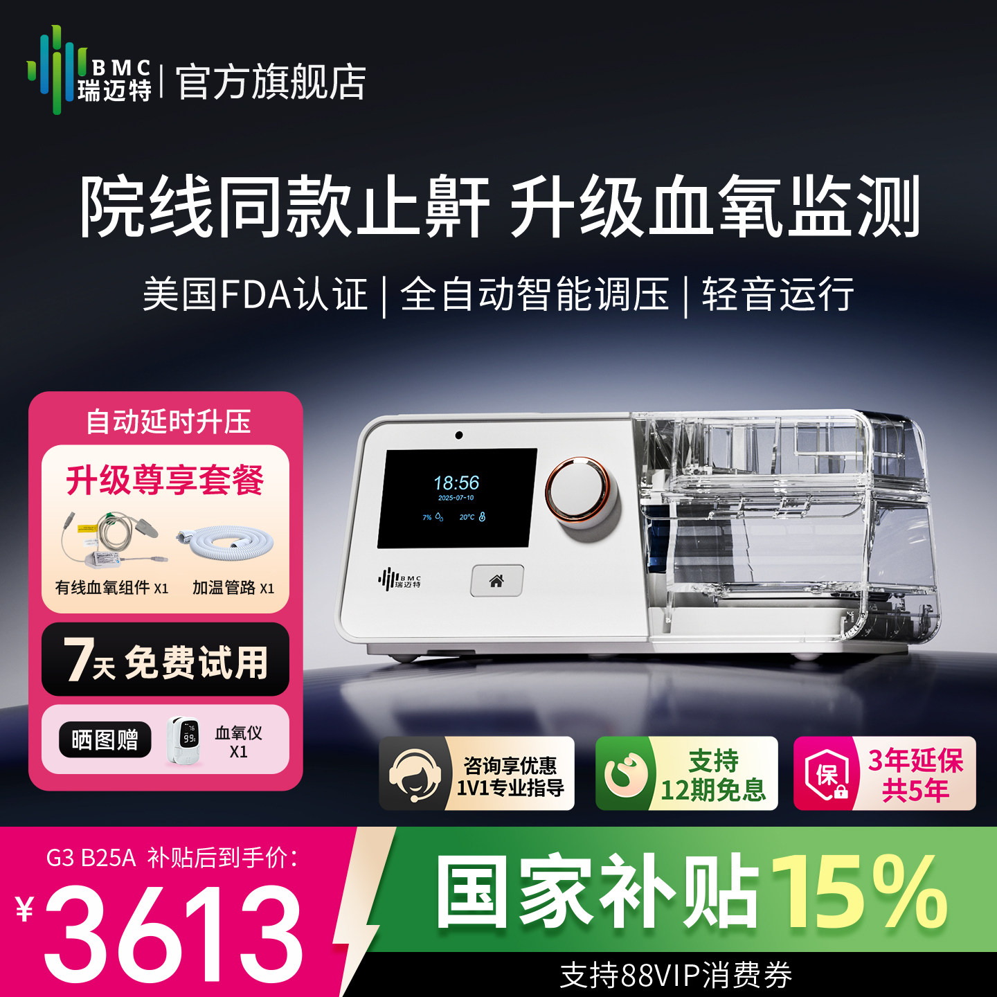 瑞迈特G3B20A医院同款双水平呼吸机无创睡眠打呼噜家用老人止鼾器
