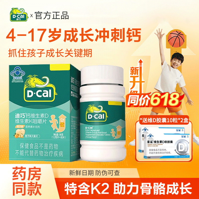 迪巧儿童钙片官方旗舰店正品补钙dk维生素K2青少年碳酸钙d3小黄条