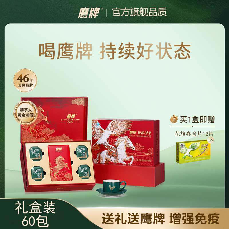 60包鹰牌花旗参颗粒西洋参人参皂苷增强免疫力营养品礼盒装正品