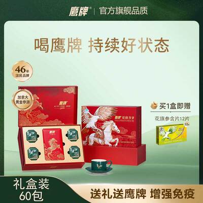 60包鹰牌花旗参颗粒西洋参人参皂苷增强免疫力营养品礼盒装正品