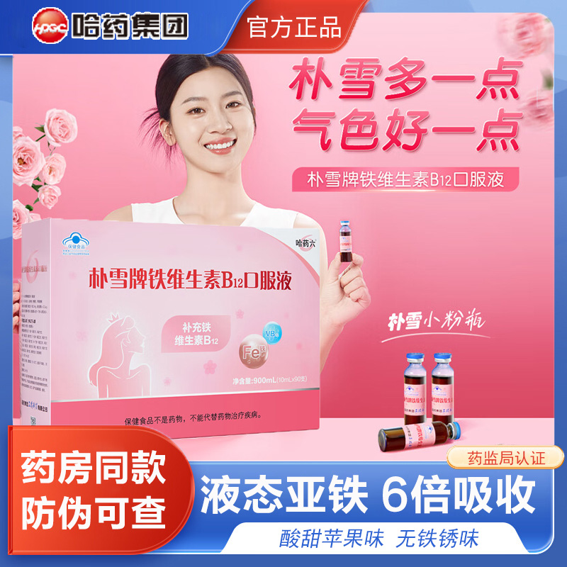 哈药朴雪口服液女性补气血