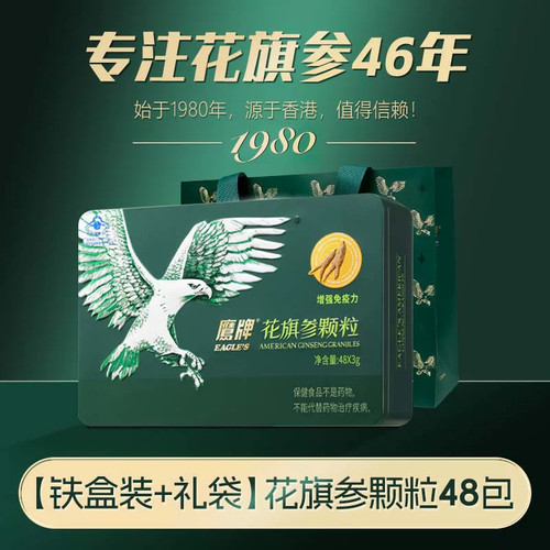 中秋礼盒】48包鹰牌花旗参茶调节增强免疫力西洋参花旗参颗粒送礼