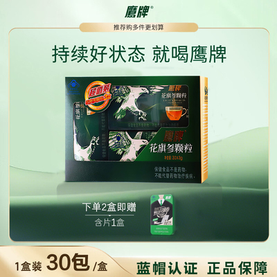 鹰牌花旗参茶礼盒装正品