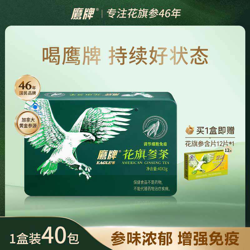 鹰牌花旗参茶冲剂40包西洋参人参皂苷增强免疫力送礼营养品中老年