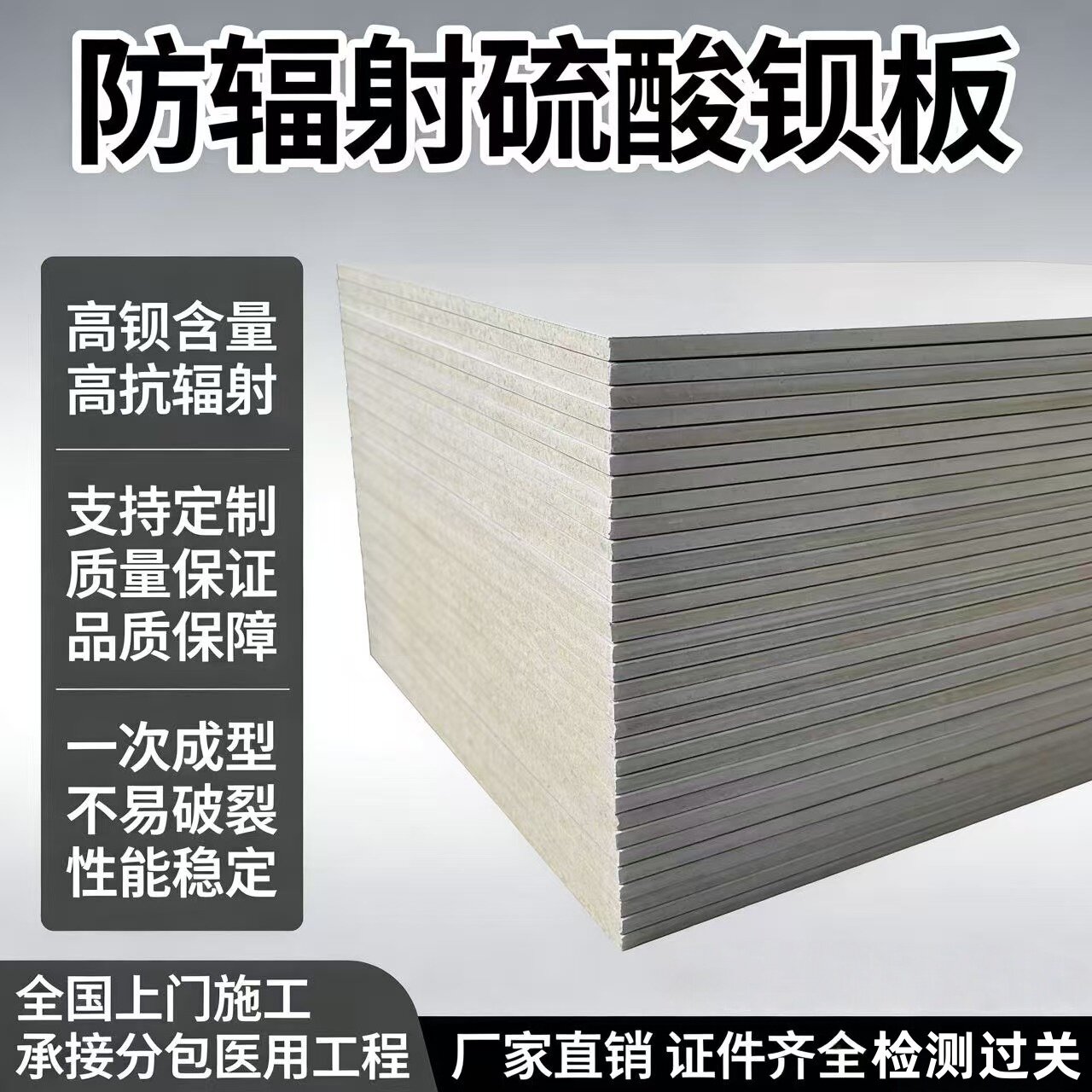 硫酸钡板医院放射科防辐射吊顶