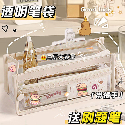 三层透明笔袋考试专用ins日系女生大容量简约文具盒铅笔盒文具袋