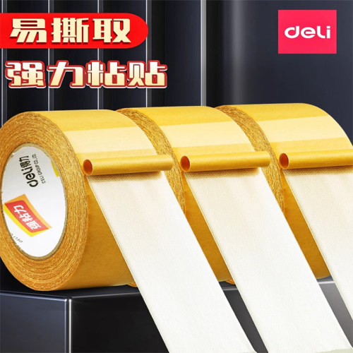 得力双面布基胶带强力透明无痕