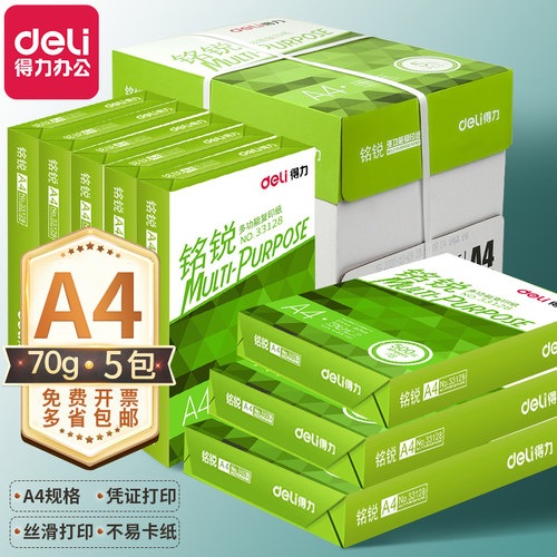得力A4纸打印复印纸80g白纸整箱5包装2500张a4打印纸草稿纸学生用