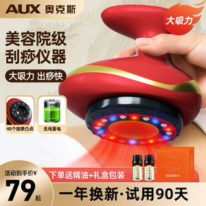 AUX/奥克斯智能电动刮神器大吸力热敷全身按摩器家用按摩刮出疹