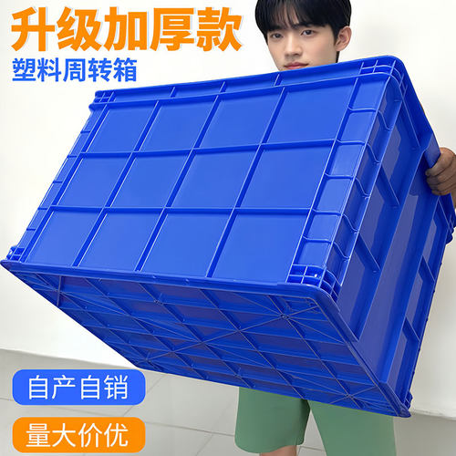 塑料周转箱加厚长方形工业收纳箱大号带盖加高养龟养鱼胶箱物流箱