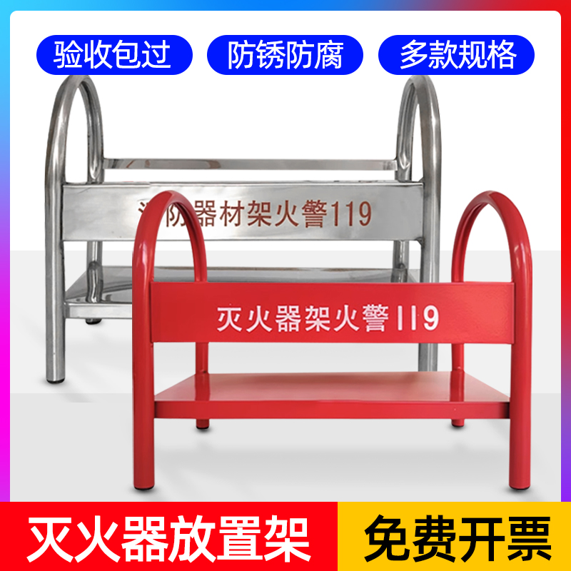 灭火器架子器材架干粉灭火器箱4kg5kg8kg灭火器固定支架底座包邮 商业/办公家具 灭火箱/消防柜/应急物资柜 原图主图