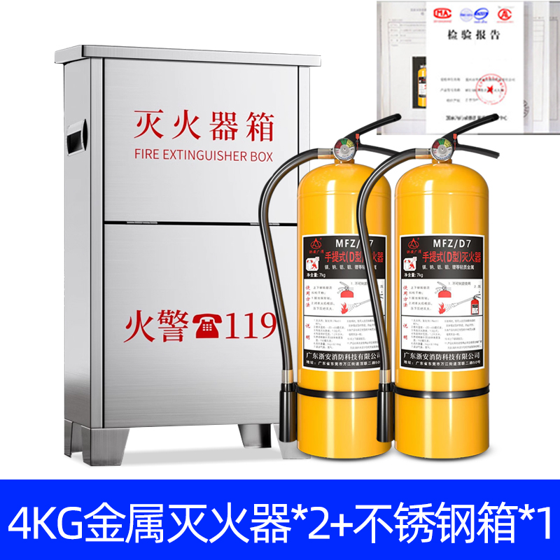 新能源电动车车载灭火器4公斤手提式D类型金属锂电池专用箱子套装