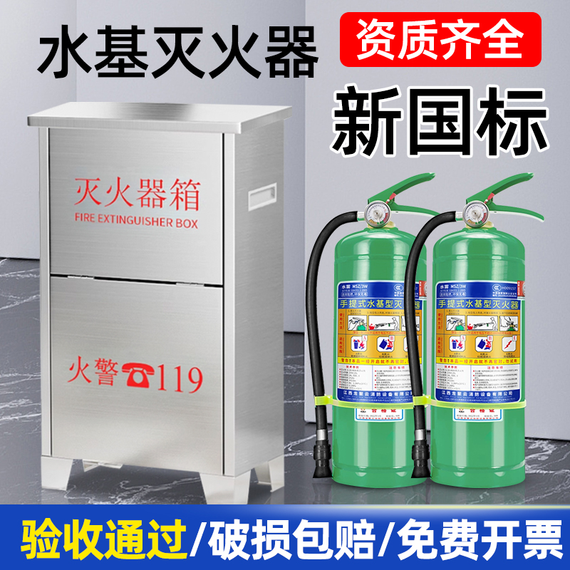 新国标水基灭火器3c认证正品箱子套装汽车载家用消防器材2025新款