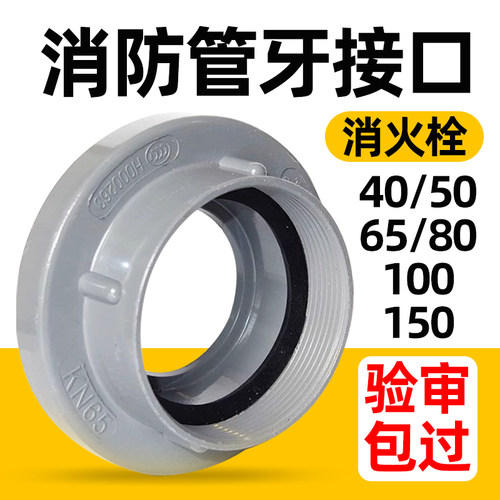 消防栓管牙接头接口KY50KY65KY80KY100KY150消火栓2.5寸2接扣内丝