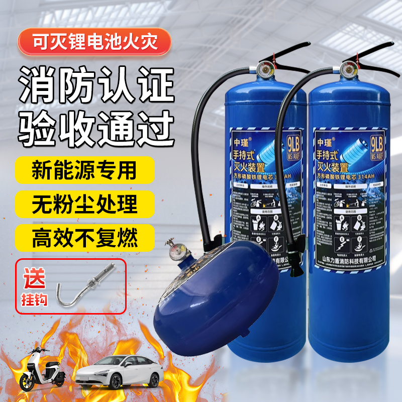 锂电池专用灭火器新能源车用
