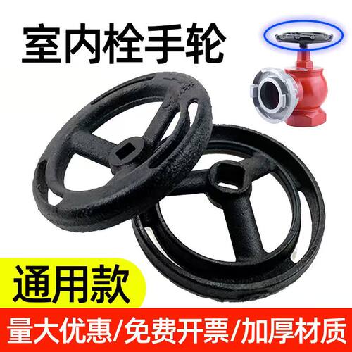 SN65/50室内消火栓手轮 室内栓手轮开关消防阀开关消火栓轮子