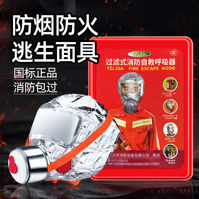 消防面具防雾防烟多款可选