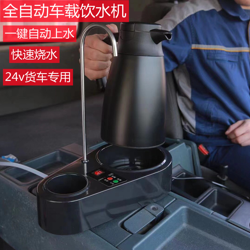 车载饮水机24v货车专用烧水壶电加热水壶全自动大车烧开水热水器