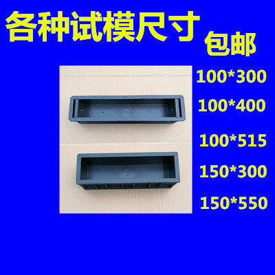 混凝土抗冻试模100x400抗折试模550砼盒子300模具150干缩收缩膨胀