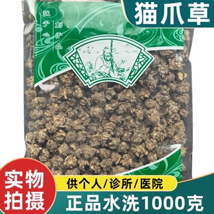 猫爪草中药材500g克野生正品夏枯草水洗猫瓜草小毛莨安国市场