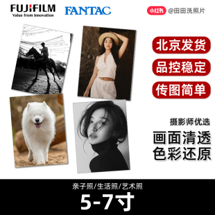 田田洗照片富士5寸大6寸拍立得LOMO手机晒片宝宝照套餐包邮