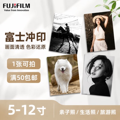 洗照片/专业影像输出/富士