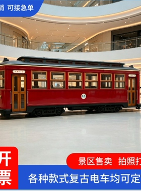 一比一复古电车模型景区打卡定制