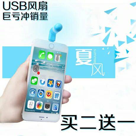 Ventilateur USB - Ref 403057 Image 1