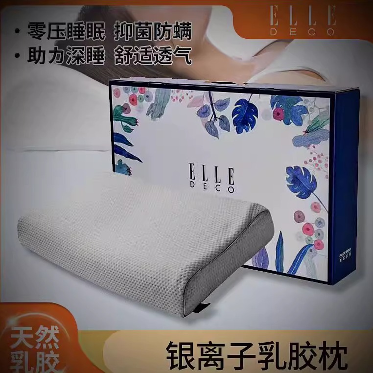ELLE天然乳胶枕银离子枕套招行礼