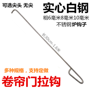 不锈钢卷帘门钩子商店铺拉门勾加粗6/8/10手拉钩烧烤钩子火炉钩子